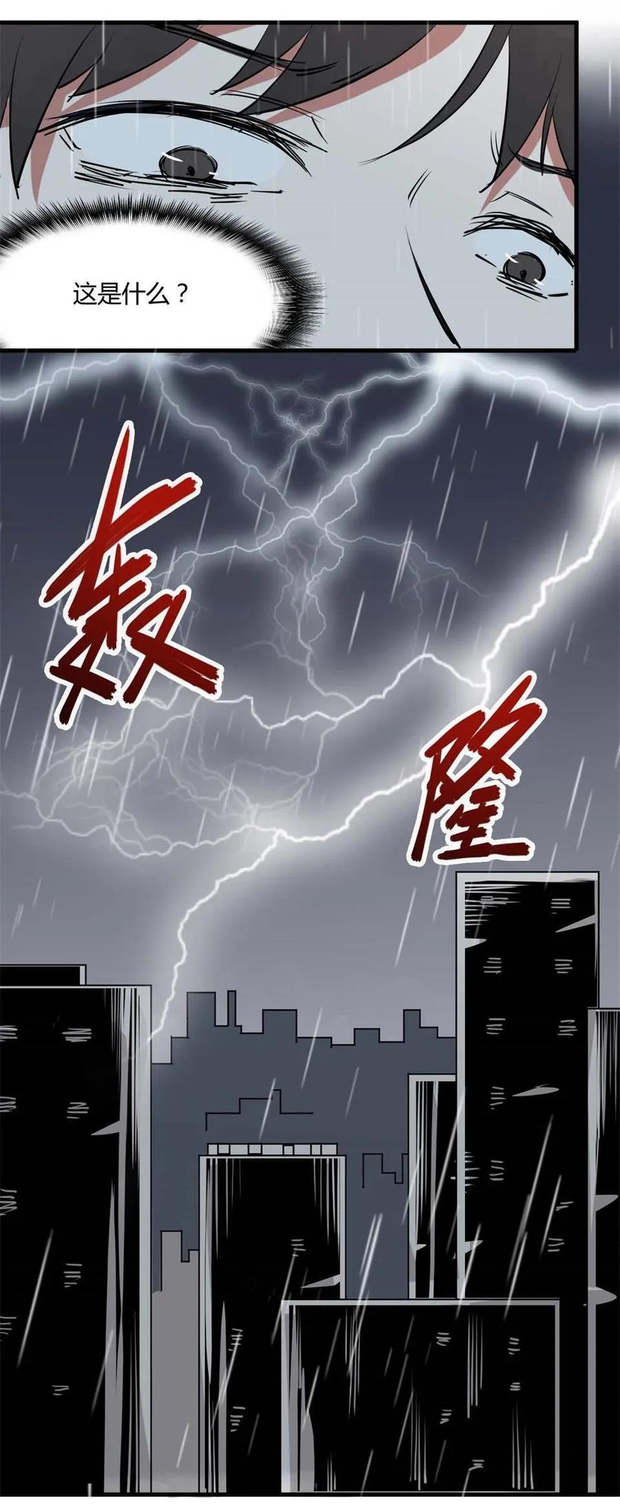 《噩诡夜宵》吸脂器 第2话 第16页