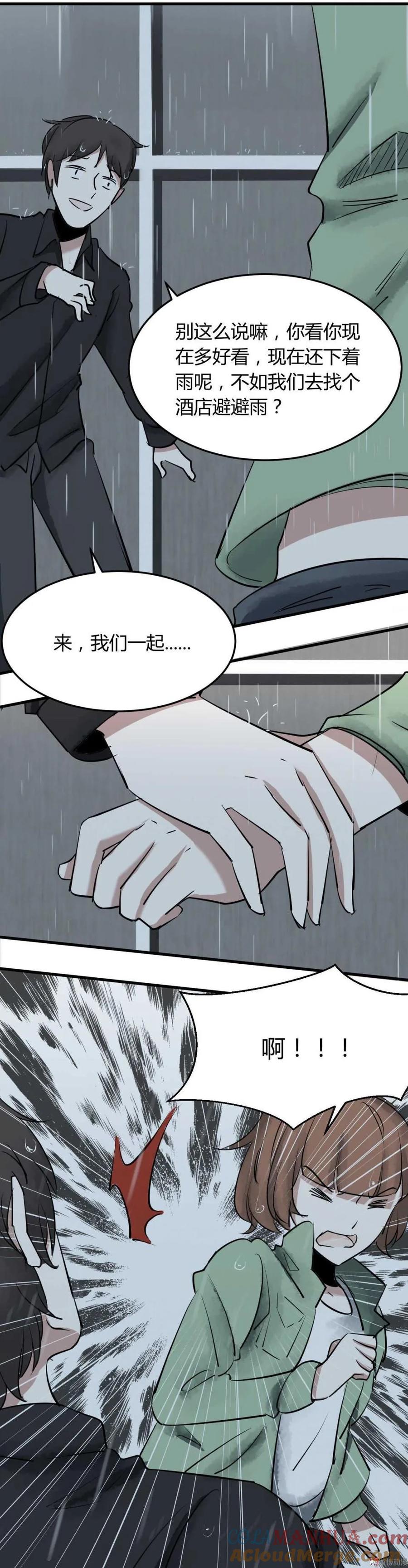 《噩诡夜宵》吸脂器 第2话 第11页