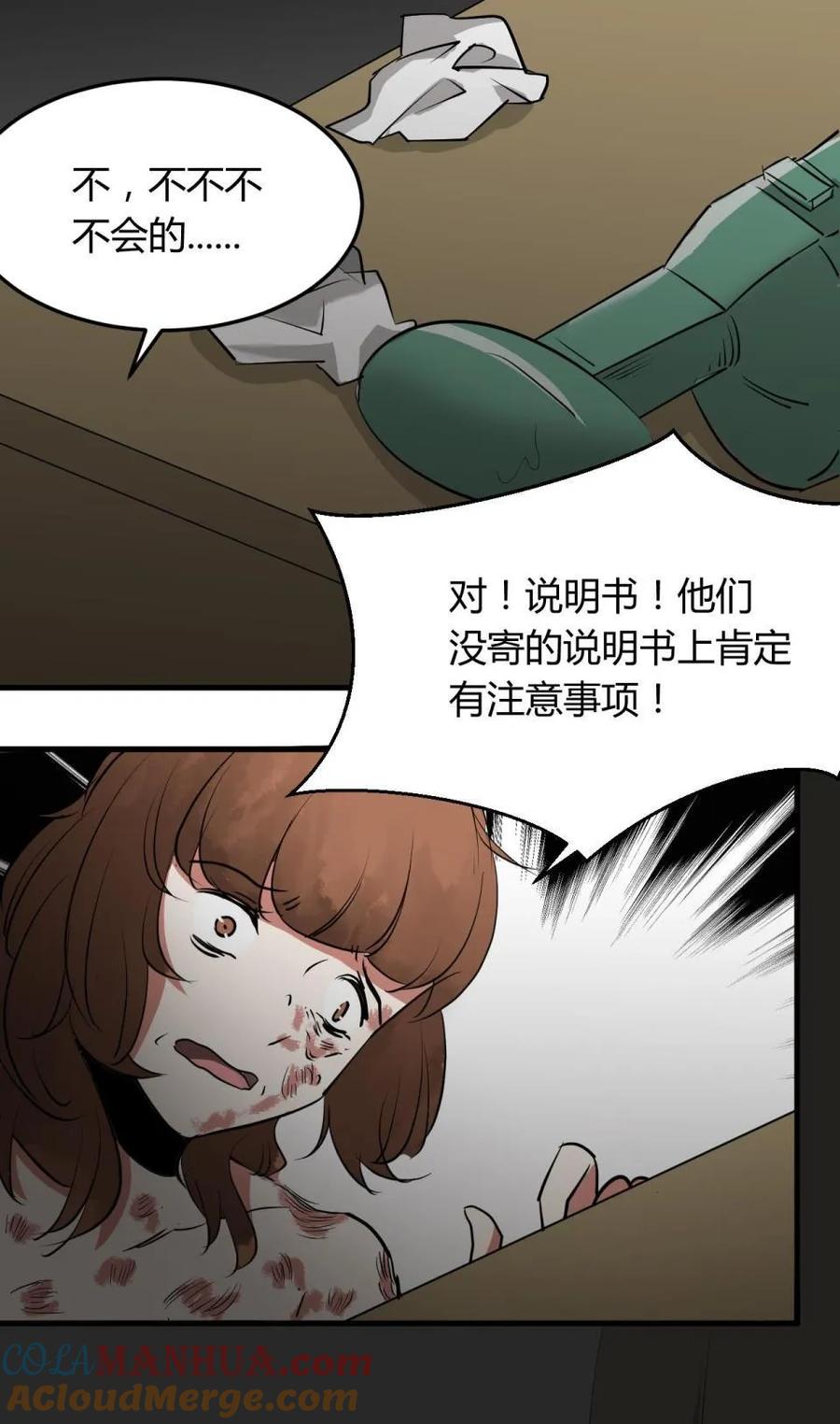 《噩诡夜宵》吸脂器 第2话 第23页