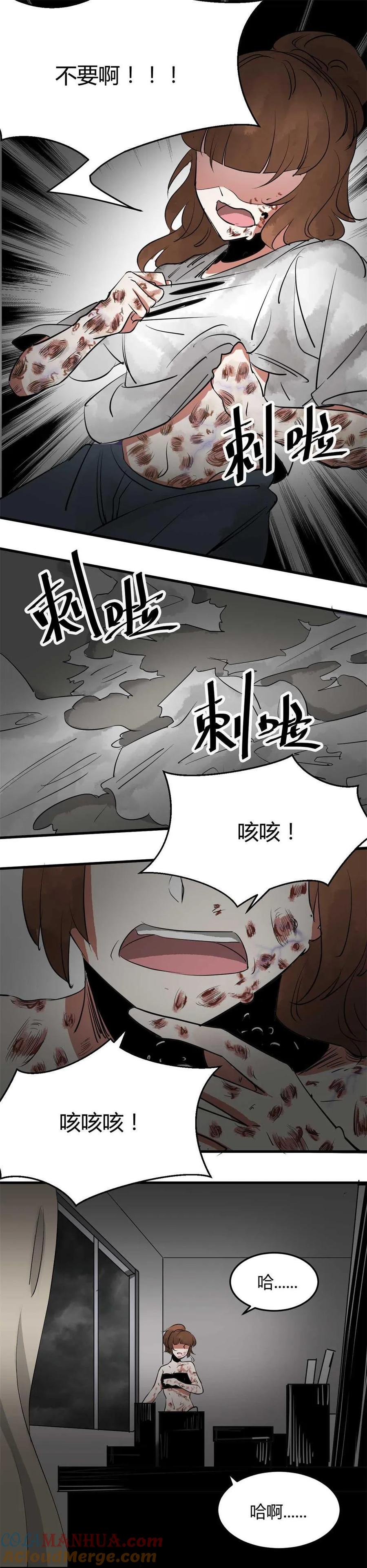 《噩诡夜宵》吸脂器 第2话 第19页