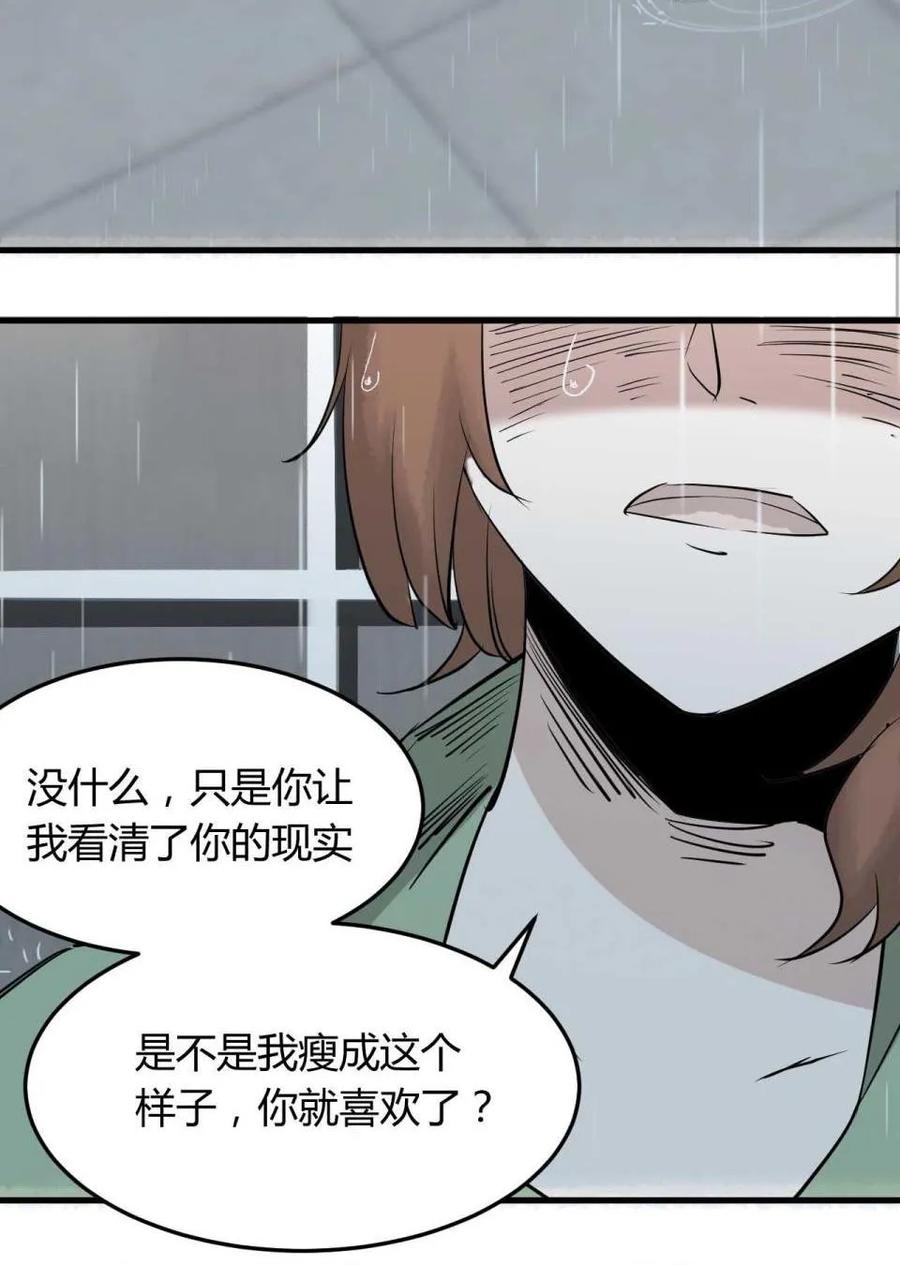 《噩诡夜宵》吸脂器 第2话 第10页