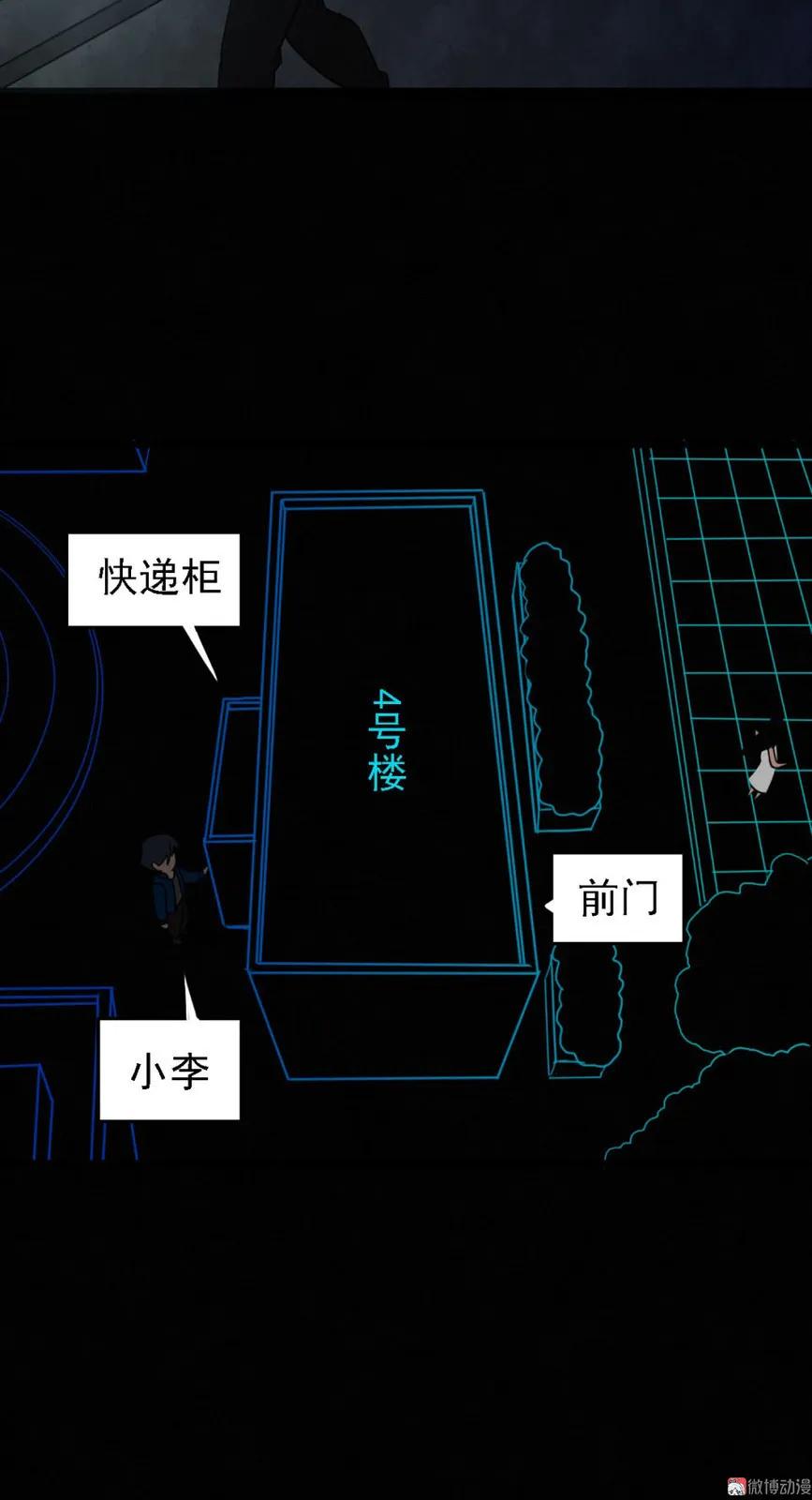 《噩诡夜宵》跳绳的女人 第1话 第16页