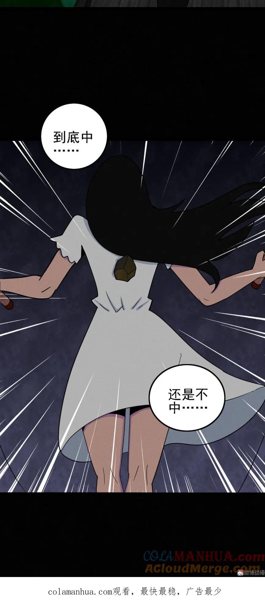 《噩诡夜宵》跳绳的女人 第1话 第39页