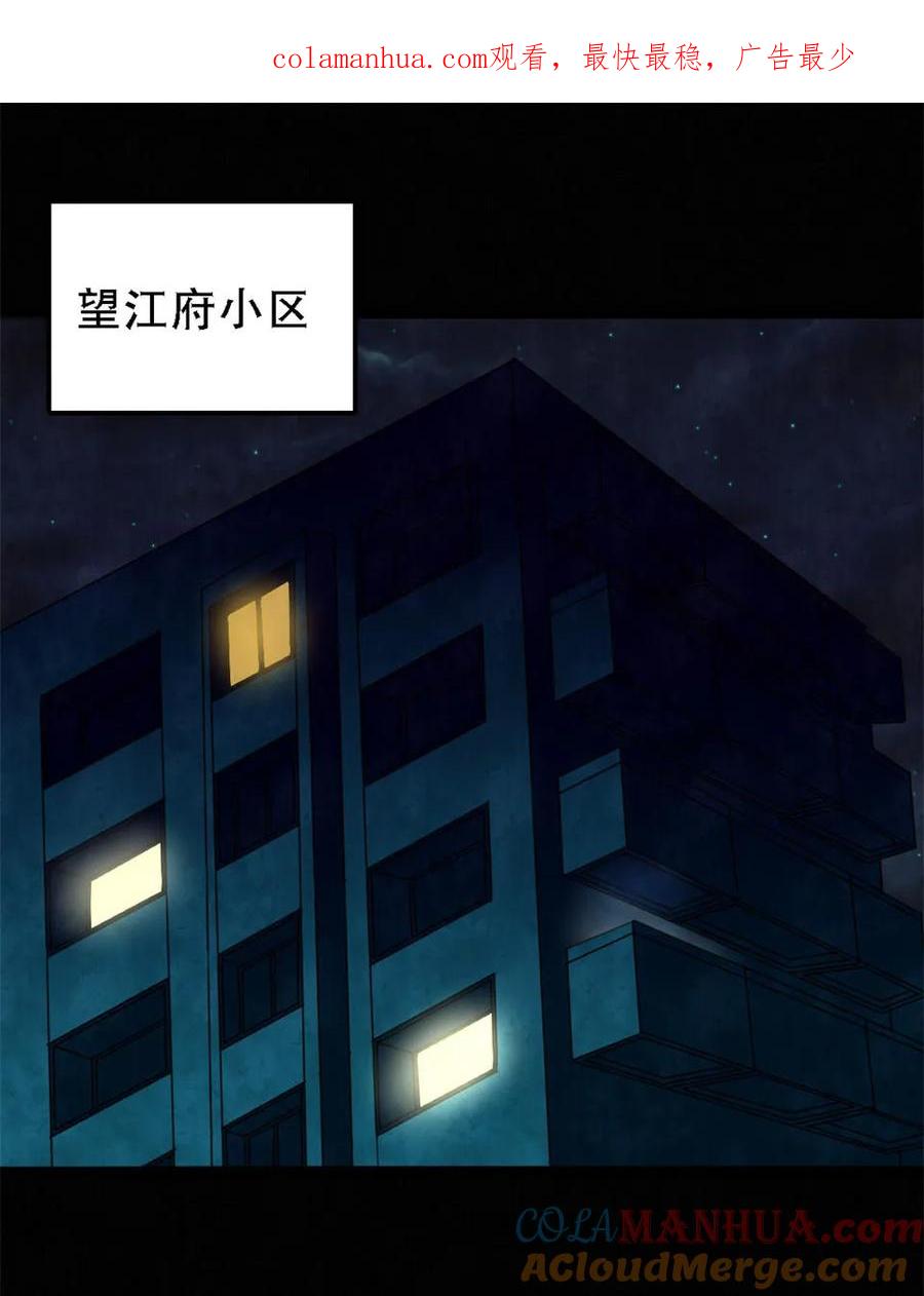 《噩诡夜宵》跳绳的女人 第1话 第1页