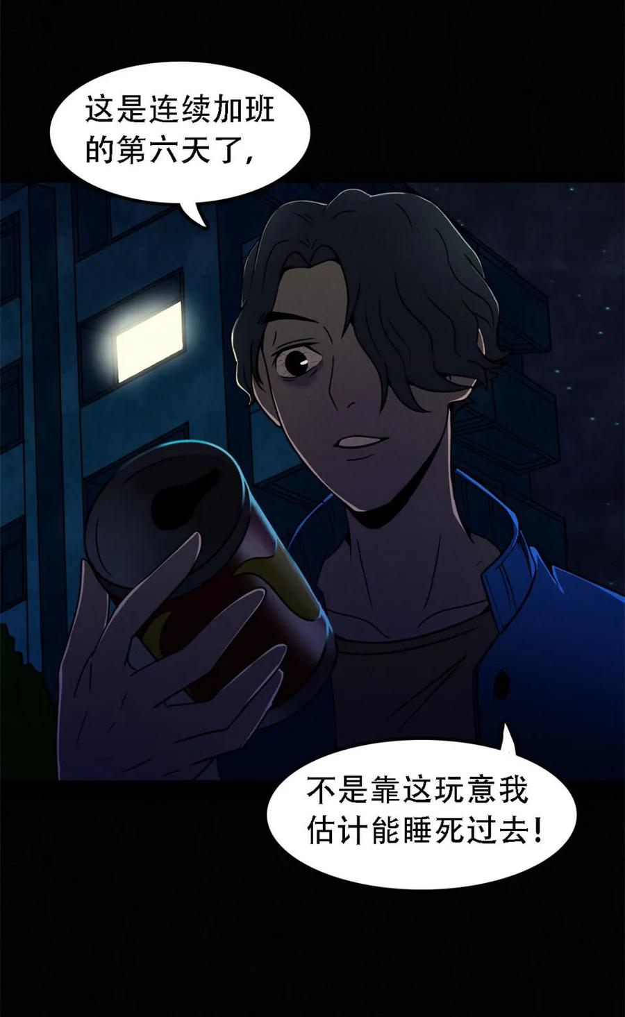 《噩诡夜宵》跳绳的女人 第1话 第4页
