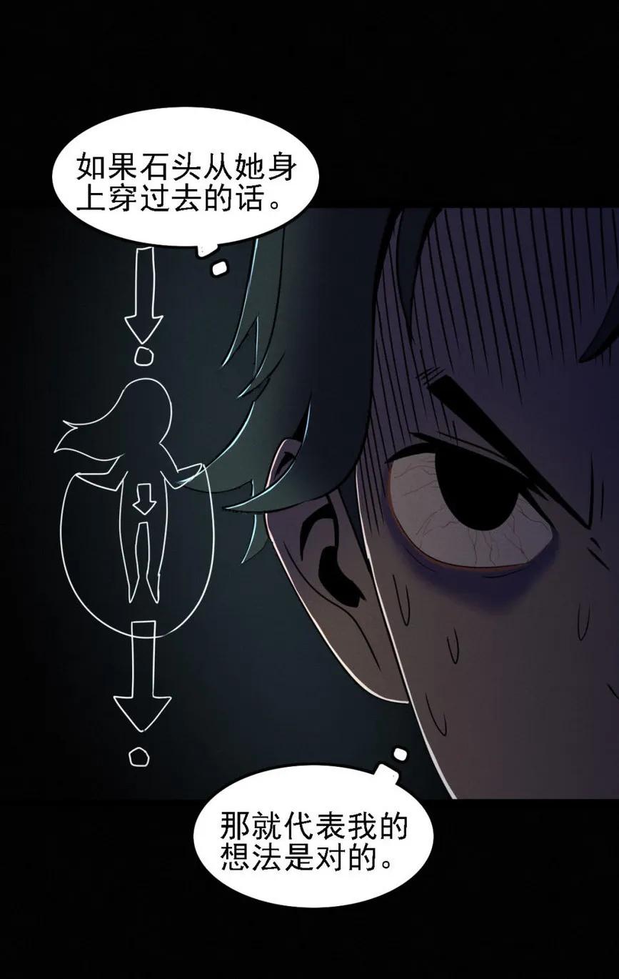 《噩诡夜宵》跳绳的女人 第1话 第34页