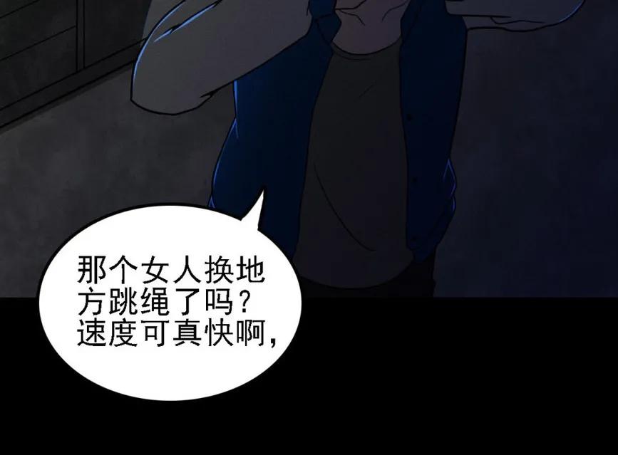 《噩诡夜宵》跳绳的女人 第1话 第24页