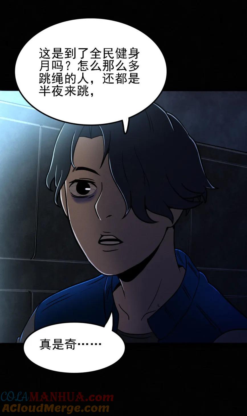 《噩诡夜宵》跳绳的女人 第1话 第19页