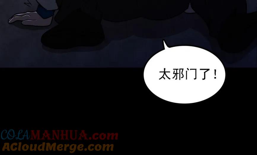 《噩诡夜宵》跳绳的女人 第1话 第29页