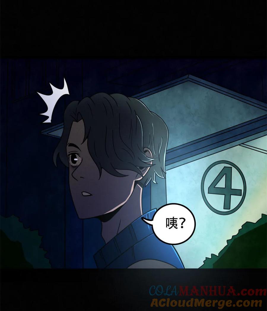 《噩诡夜宵》跳绳的女人 第1话 第7页