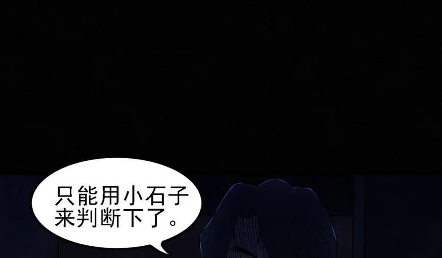 《噩诡夜宵》跳绳的女人 第1话 第32页