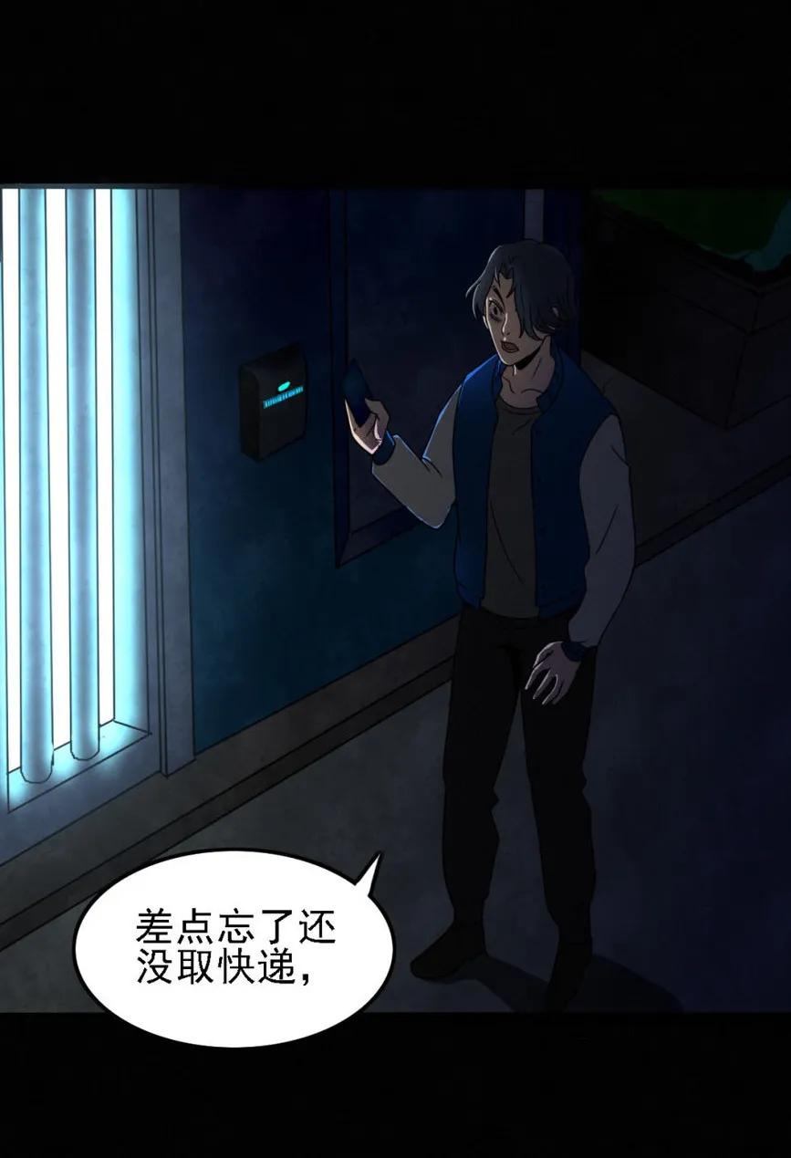 《噩诡夜宵》跳绳的女人 第1话 第14页