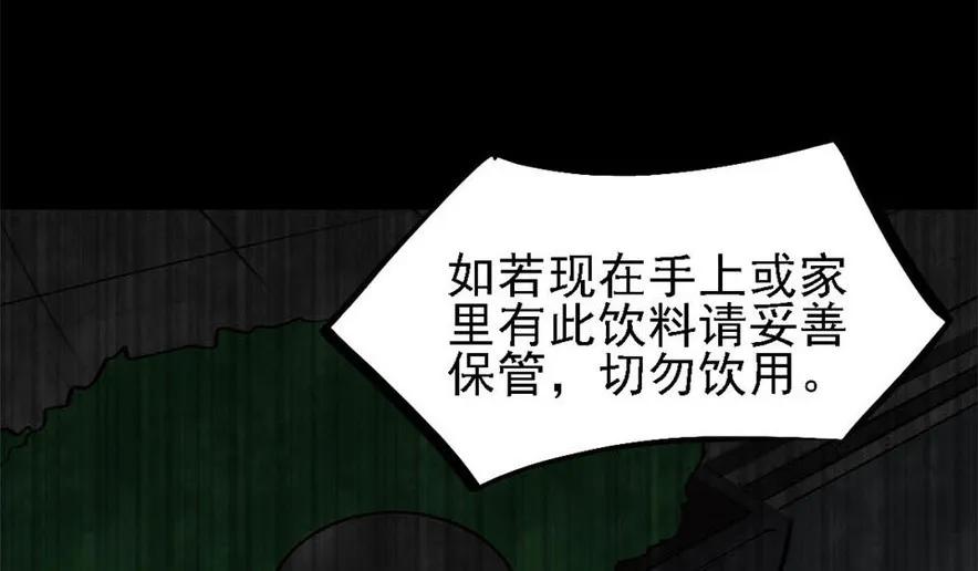 《噩诡夜宵》跳绳的女人 第2话 第32页