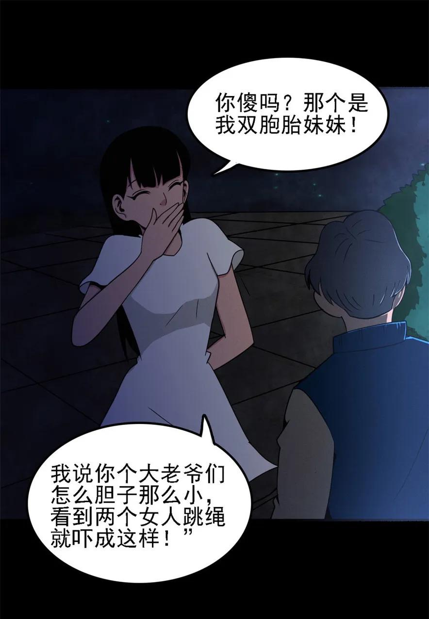 《噩诡夜宵》跳绳的女人 第2话 第8页