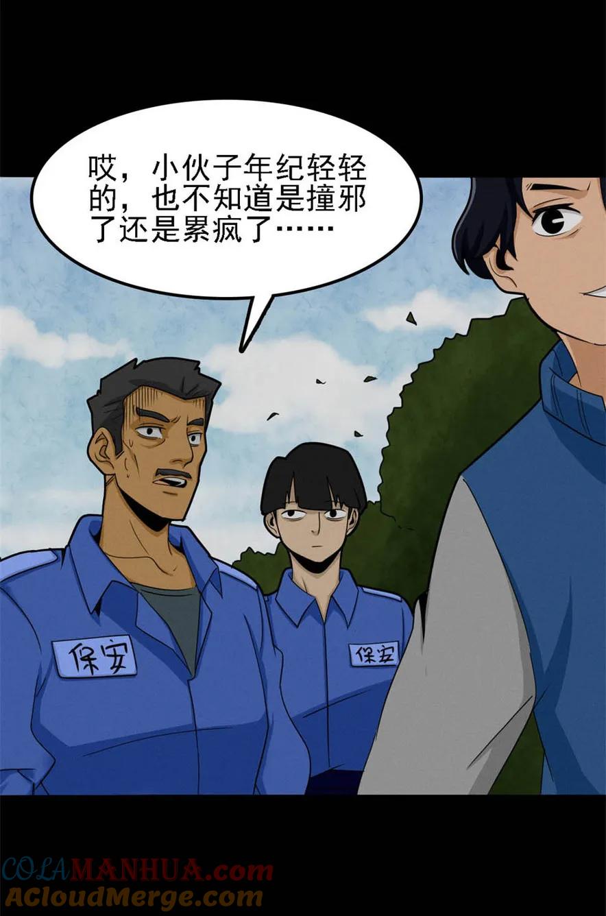 《噩诡夜宵》跳绳的女人 第2话 第17页