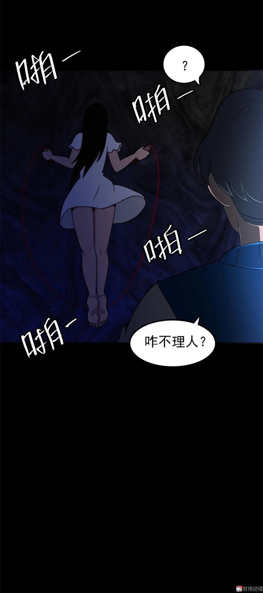 《噩诡夜宵》跳绳的女人 第2话 第14页