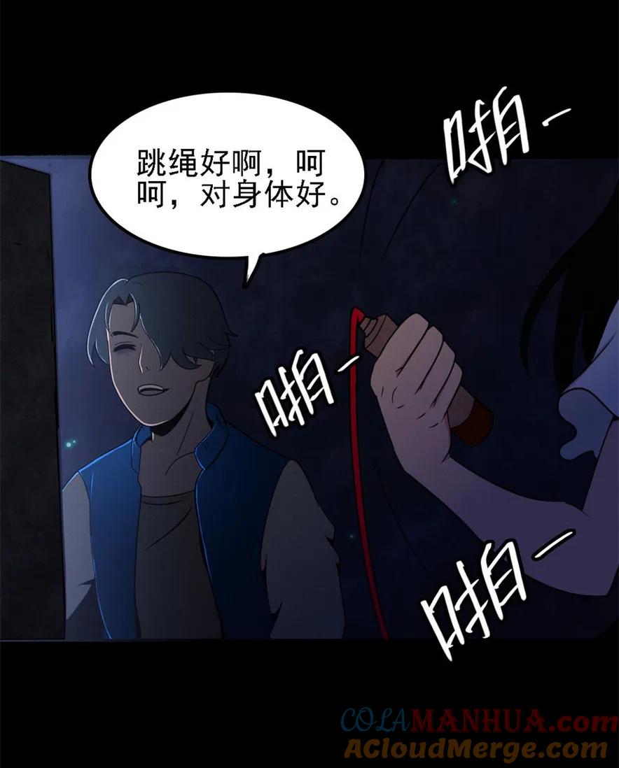 《噩诡夜宵》跳绳的女人 第2话 第13页