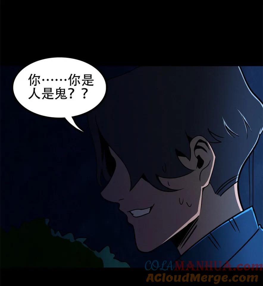 《噩诡夜宵》跳绳的女人 第2话 第5页
