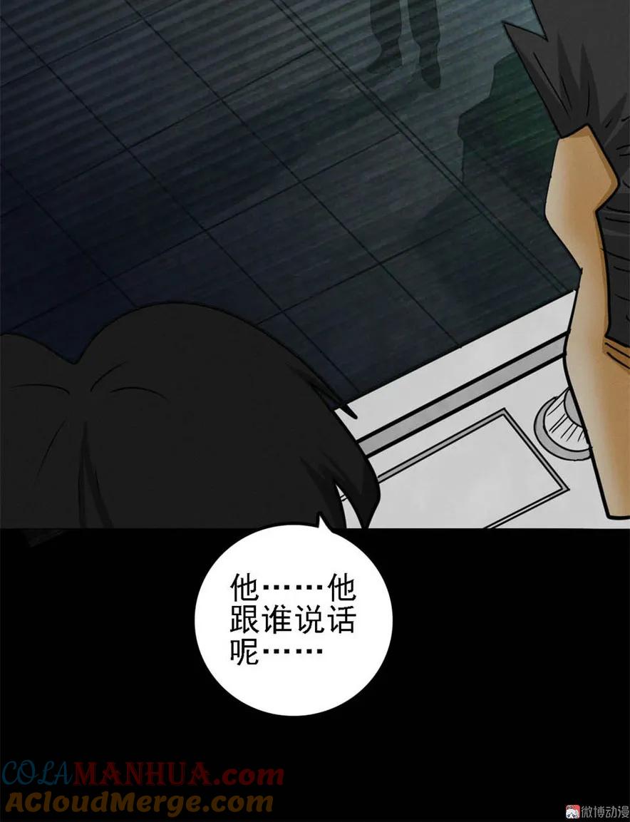 《噩诡夜宵》跳绳的女人 第2话 第21页