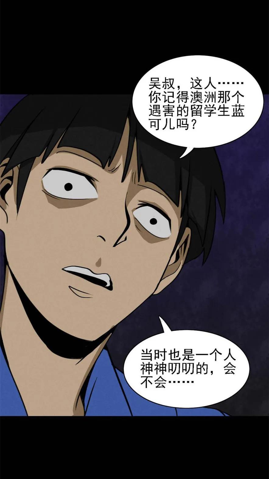 《噩诡夜宵》跳绳的女人 第2话 第26页