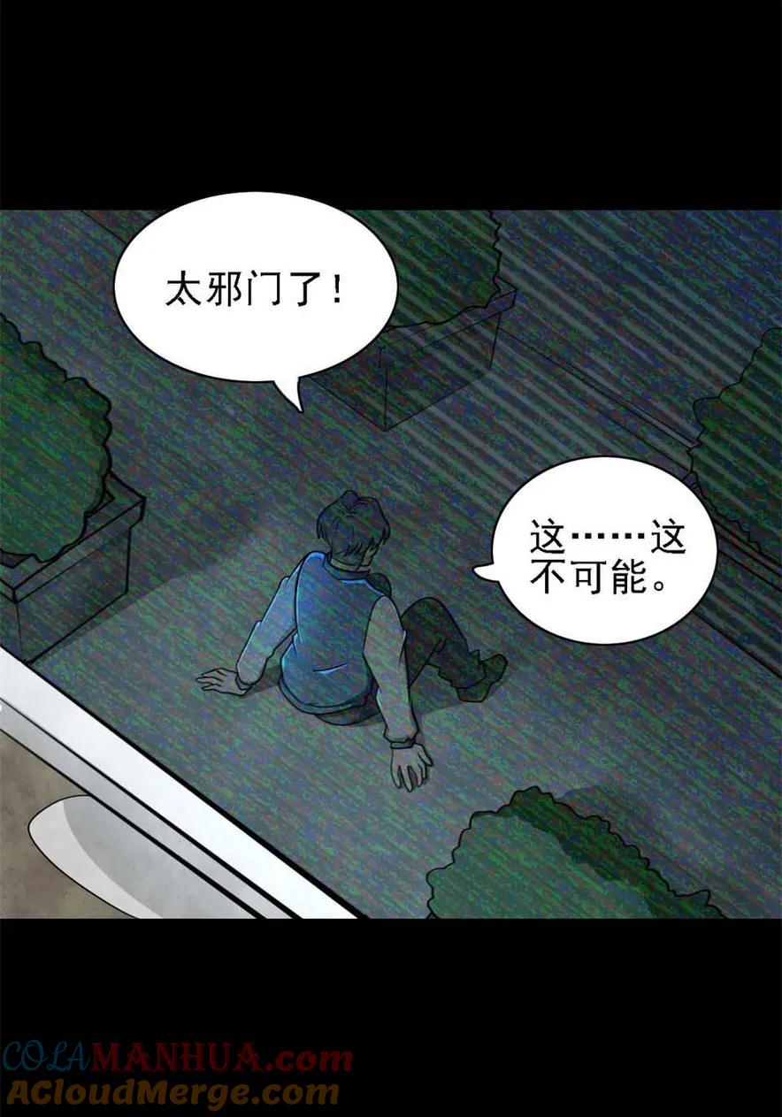 《噩诡夜宵》跳绳的女人 第2话 第23页