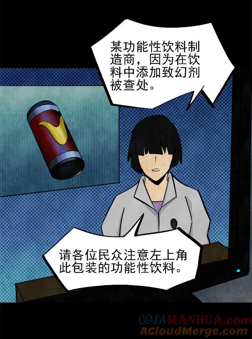 《噩诡夜宵》跳绳的女人 第2话 第31页