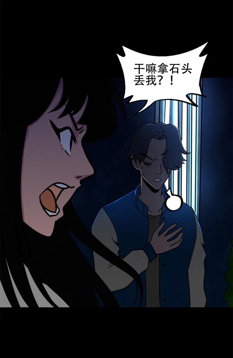 《噩诡夜宵》跳绳的女人 第2话 第4页