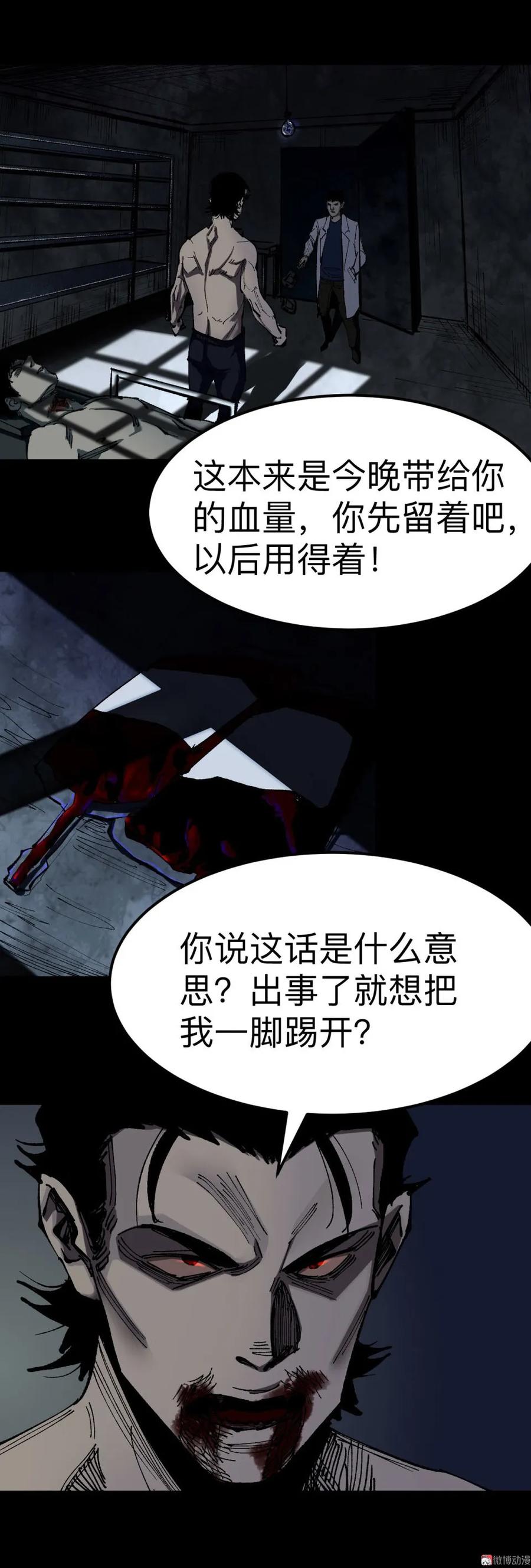 《噩诡夜宵》鬼症 第1话 第12页