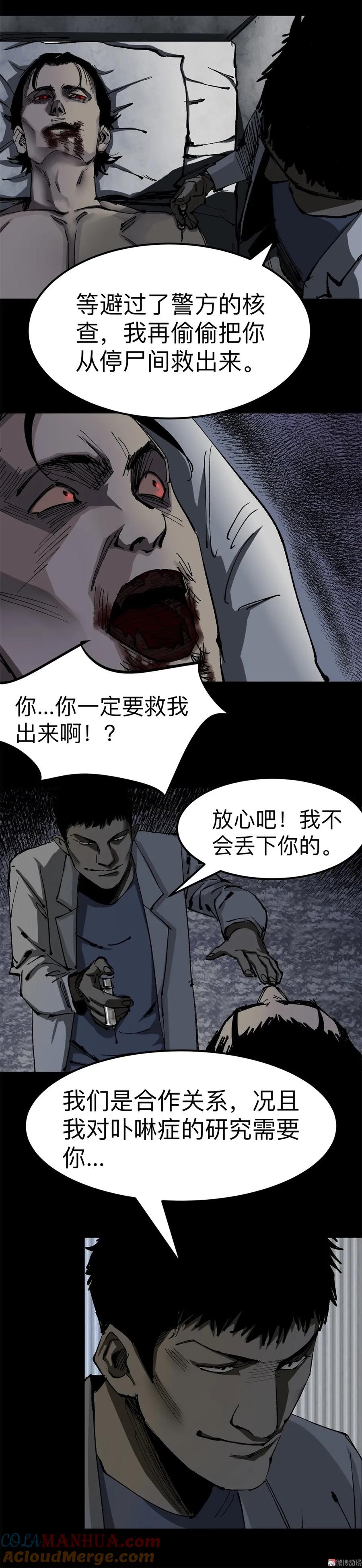 《噩诡夜宵》鬼症 第1话 第17页