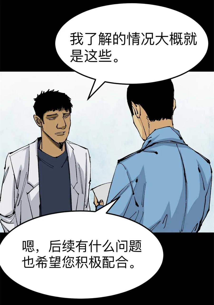 《噩诡夜宵》鬼症 第1话 第20页