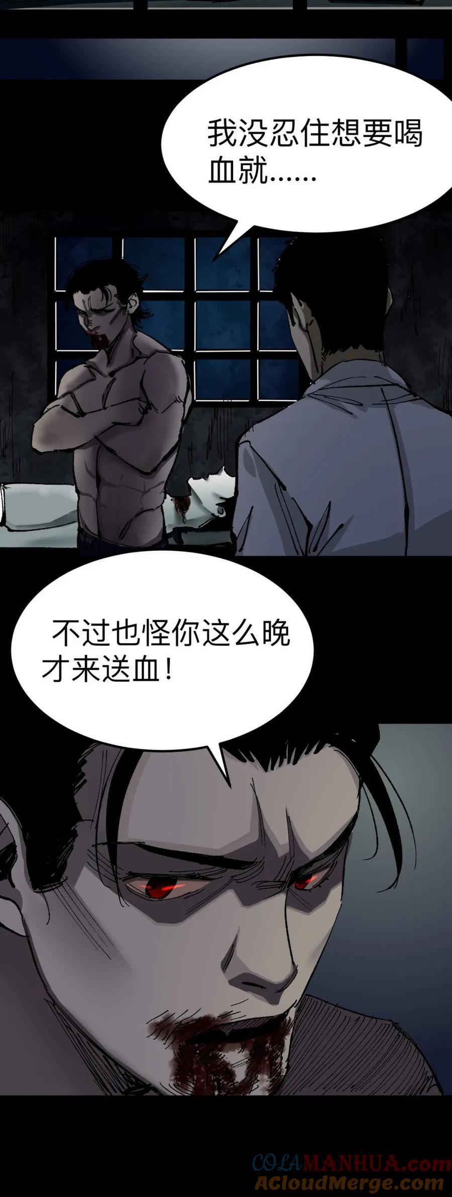《噩诡夜宵》鬼症 第1话 第11页