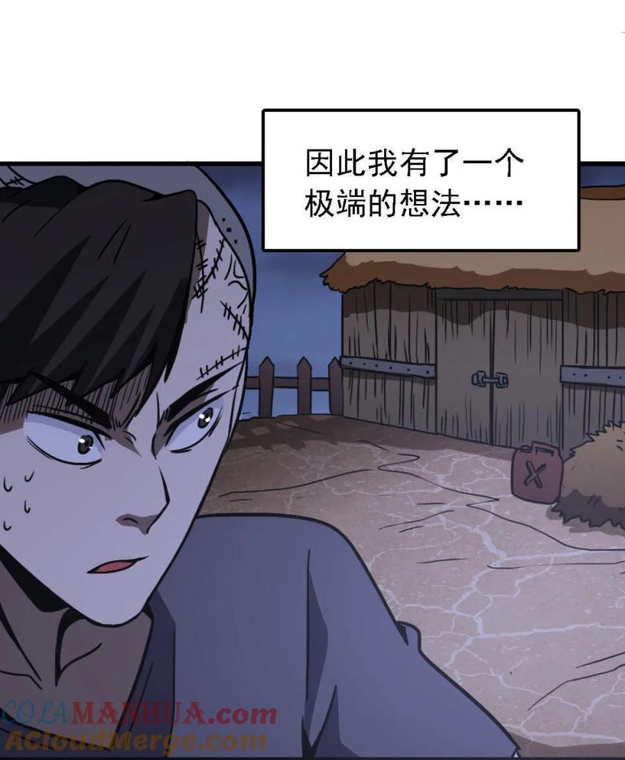 《噩诡夜宵》种啥得啥 第2话 第31页