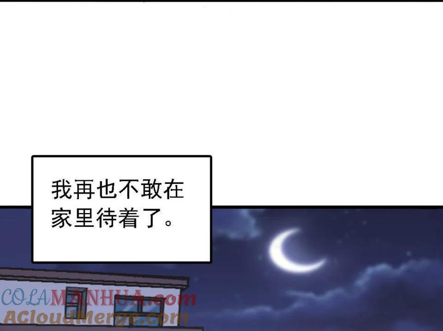 《噩诡夜宵》种啥得啥 第2话 第29页