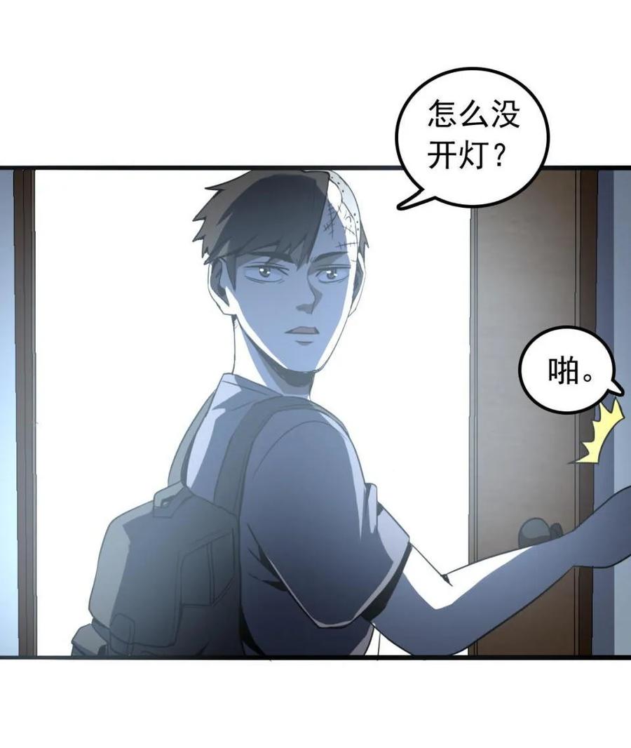 《噩诡夜宵》种啥得啥 第2话 第24页