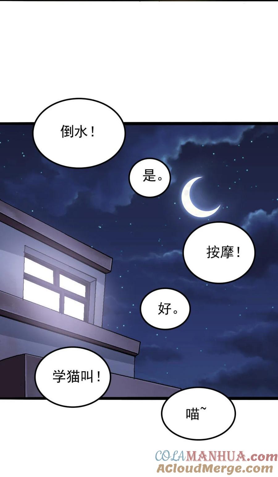 《噩诡夜宵》种啥得啥 第2话 第11页