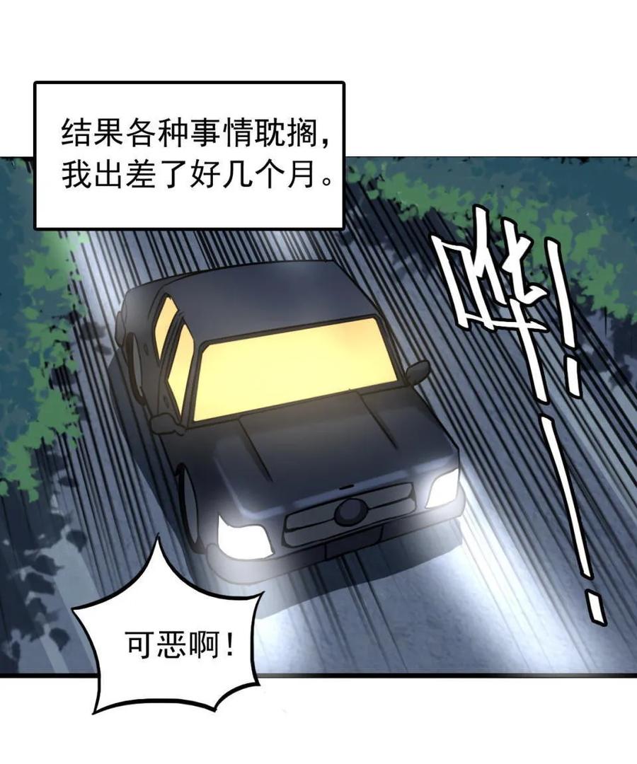 《噩诡夜宵》种啥得啥 第2话 第22页