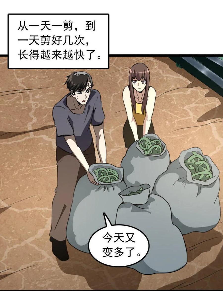 《噩诡夜宵》种啥得啥 第2话 第18页