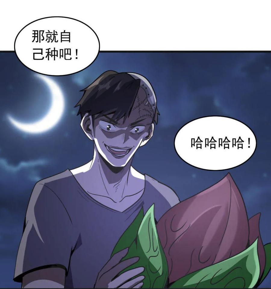 《噩诡夜宵》种啥得啥 第2话 第4页