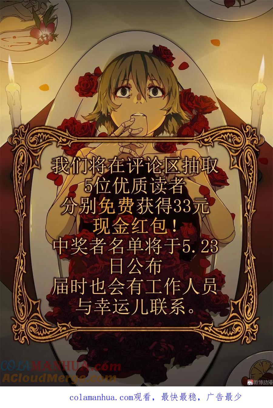 《噩诡夜宵》种啥得啥 第2话 第33页