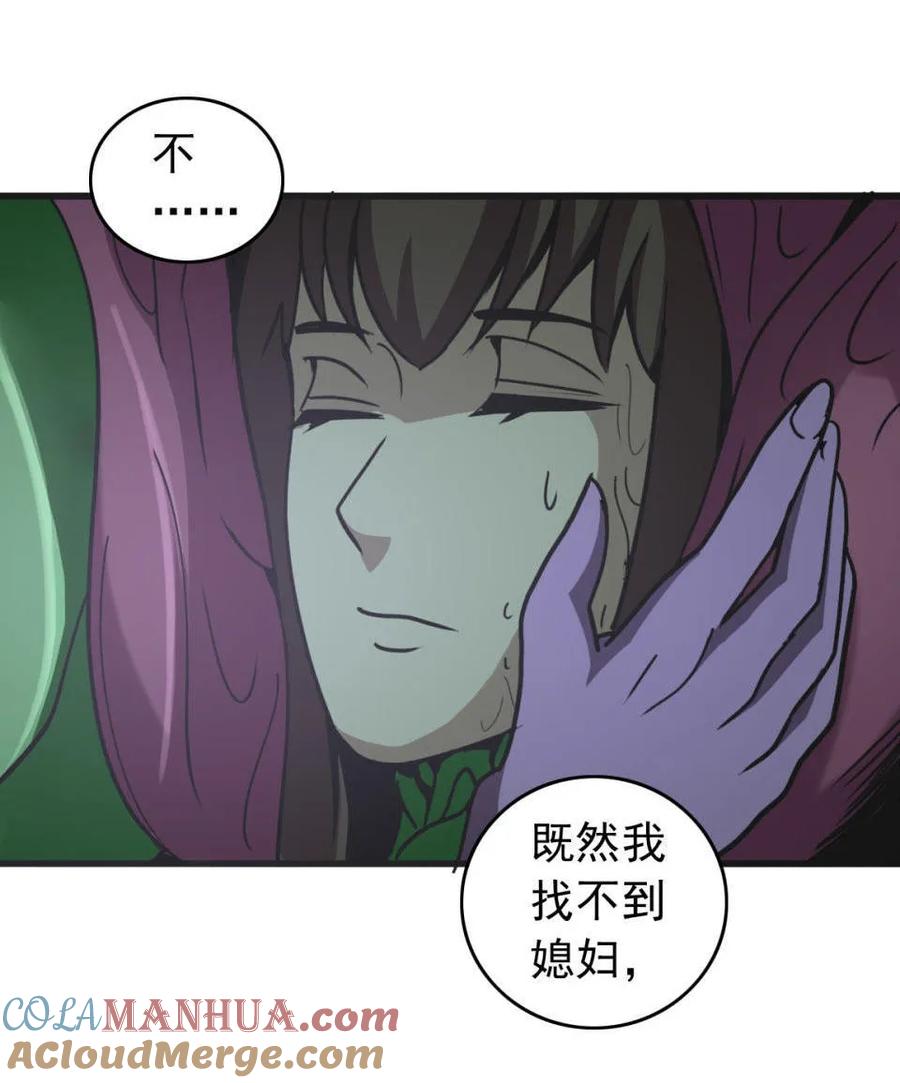《噩诡夜宵》种啥得啥 第2话 第3页
