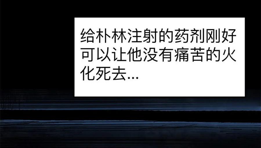 《噩诡夜宵》鬼症 第2话 第10页