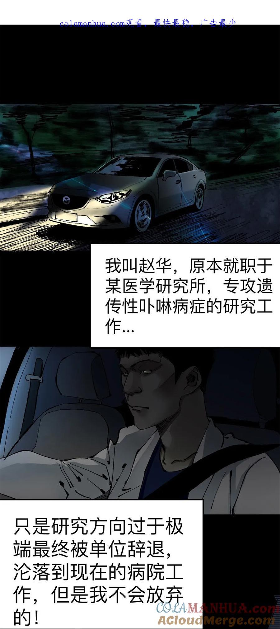《噩诡夜宵》鬼症 第2话 第1页