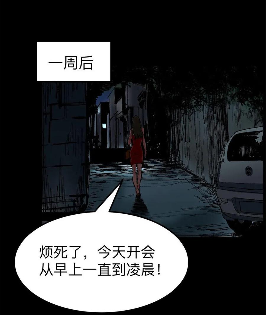 《噩诡夜宵》鬼症 第2话 第12页