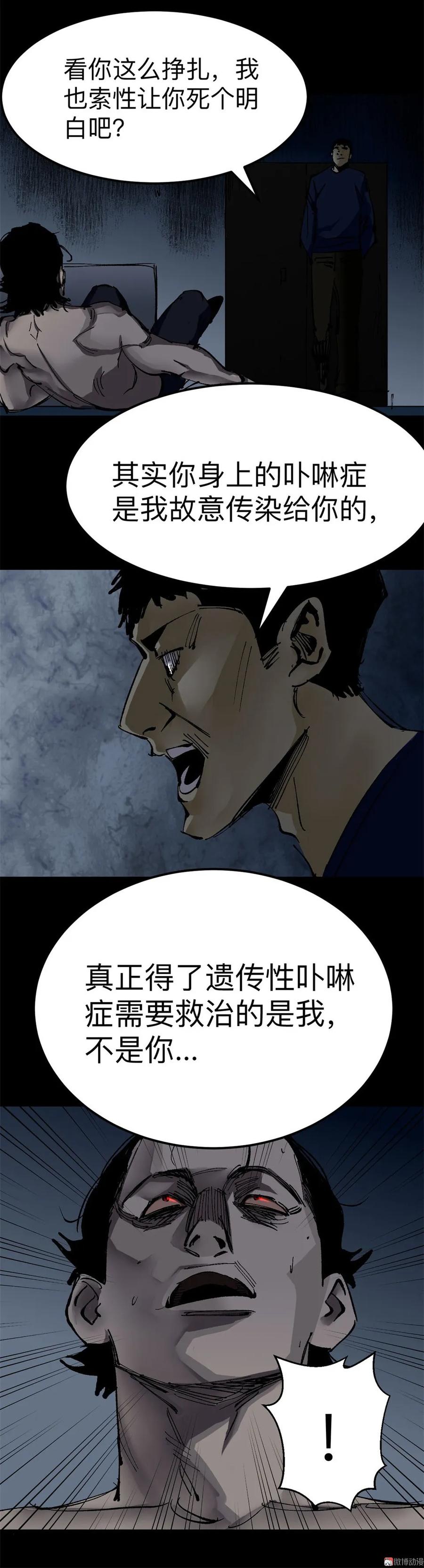 《噩诡夜宵》鬼症 第3话 第26页