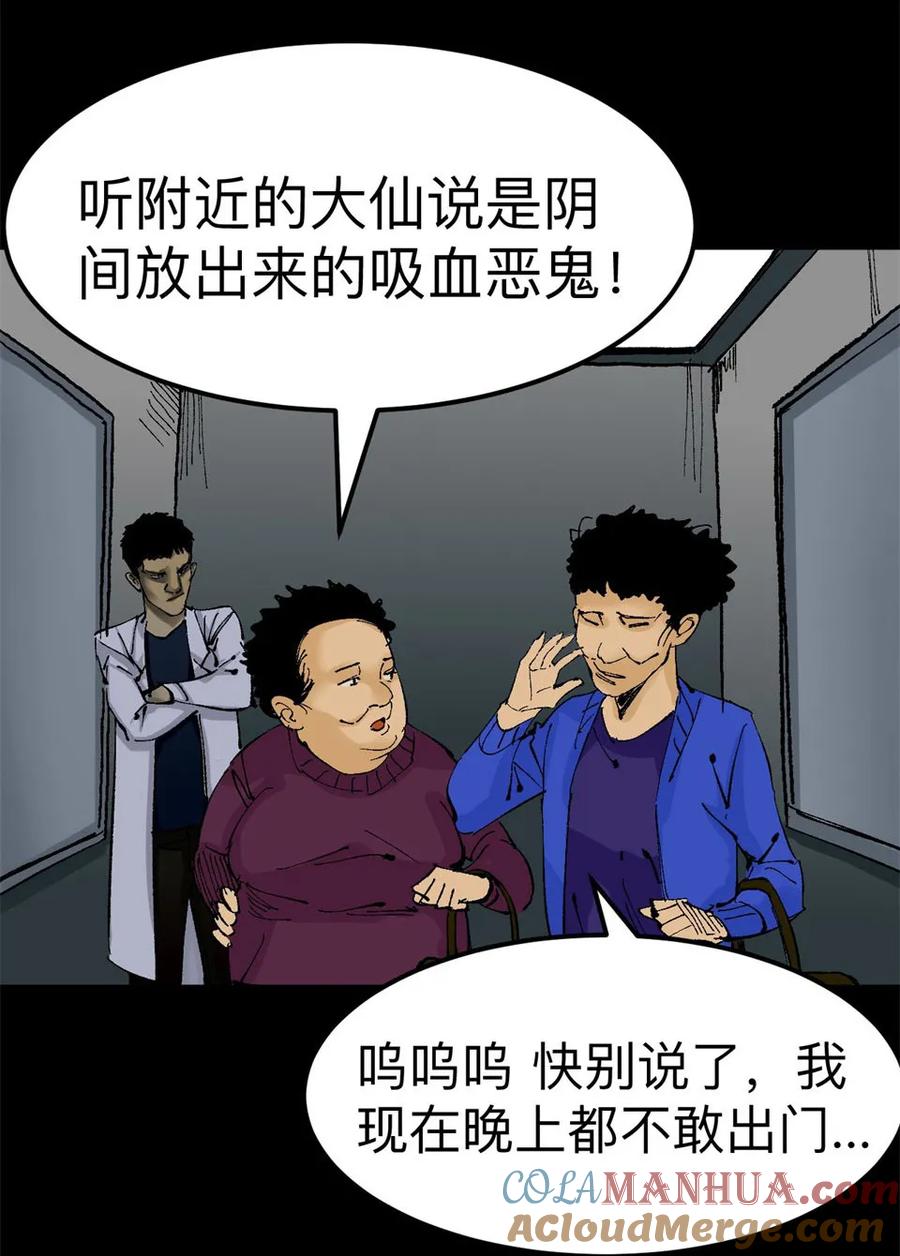 《噩诡夜宵》鬼症 第3话 第3页