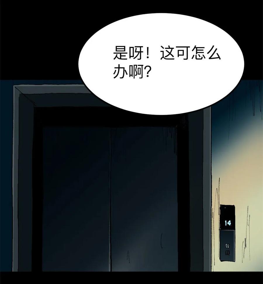 《噩诡夜宵》鬼症 第3话 第2页