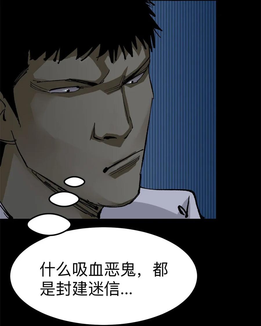 《噩诡夜宵》鬼症 第3话 第4页