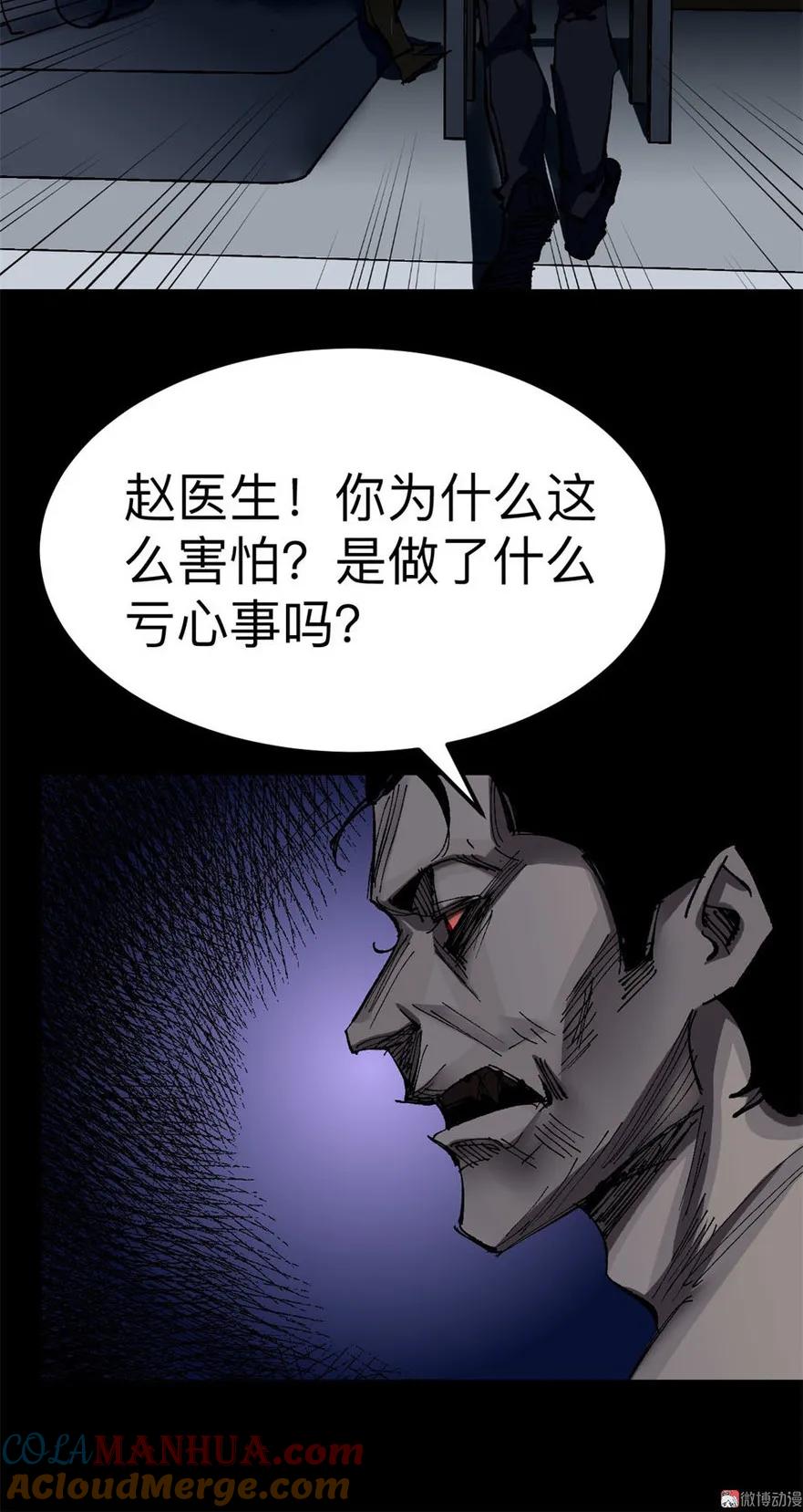 《噩诡夜宵》鬼症 第3话 第17页