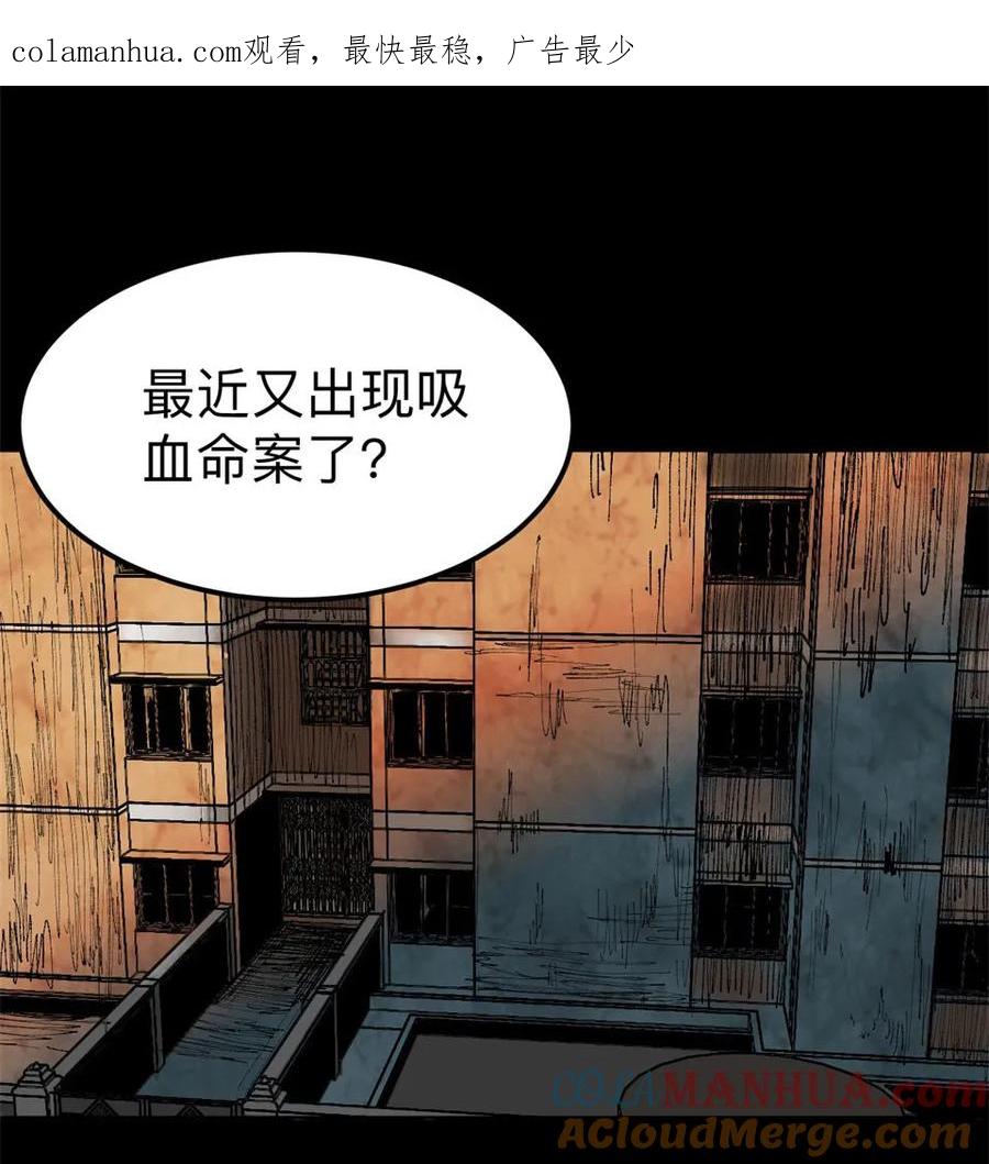 《噩诡夜宵》鬼症 第3话 第1页