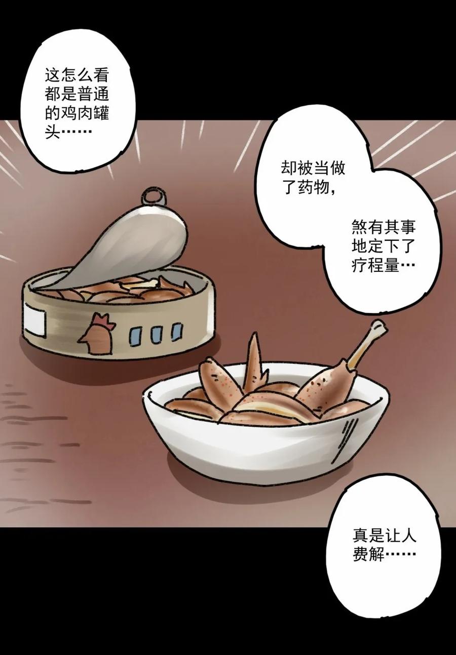 《噩诡夜宵》鸡肉罐头 第1话 第36页